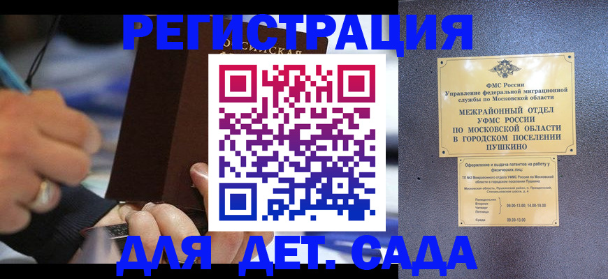 прописка ребенка в Козьмодемьянске